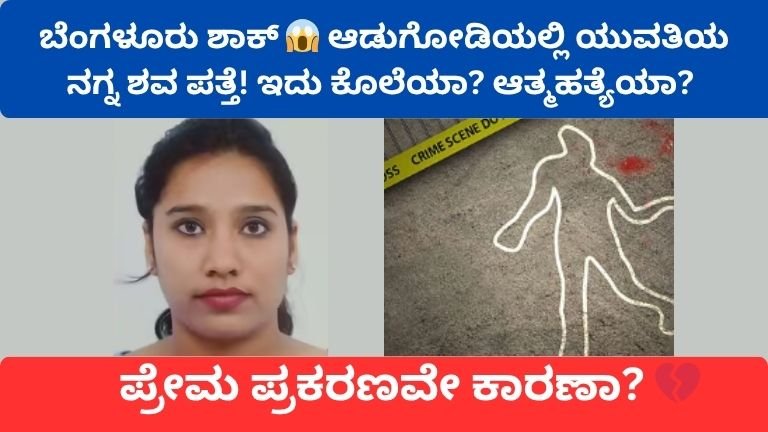 Bengaluru Crime News 2026