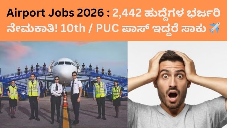 Airport Jobs 2026