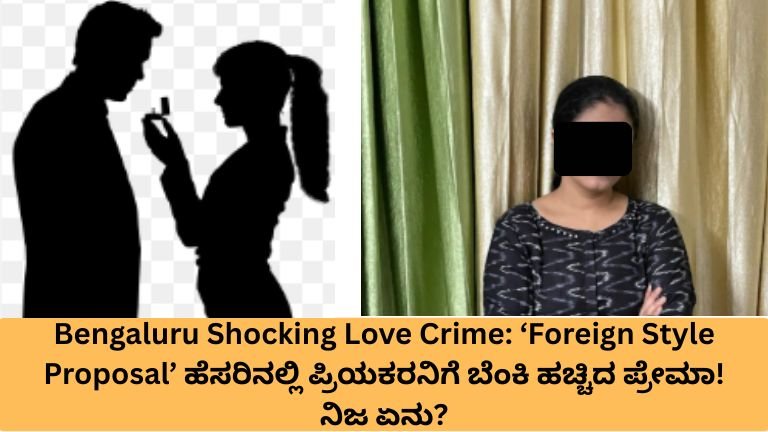 Bengaluru Shocking Love Crime: