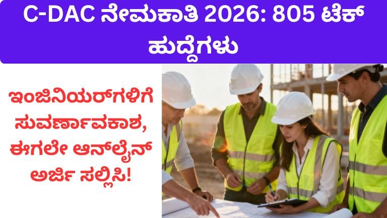 C-DAC Recruitment 2026