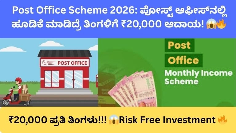 Post Office Scheme 2026