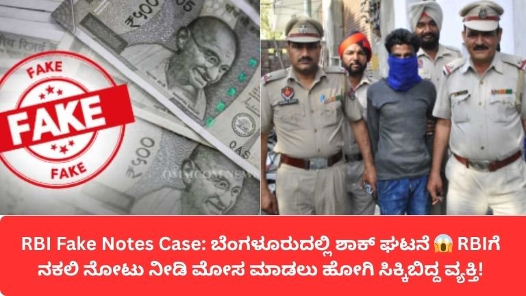 RBI Fake Notes Case