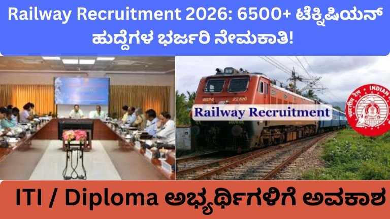 Railway Recruitment 2026