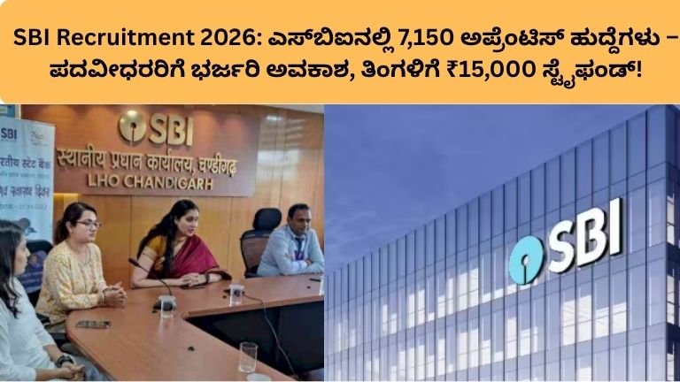 SBI Recruitment 2026