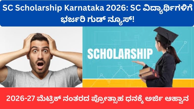 SC Scholarship Karnataka 2026