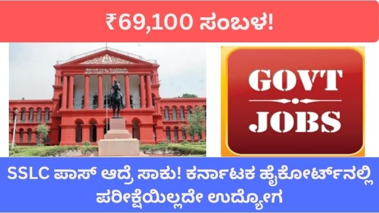 Karnataka High Court Recruitment 2026