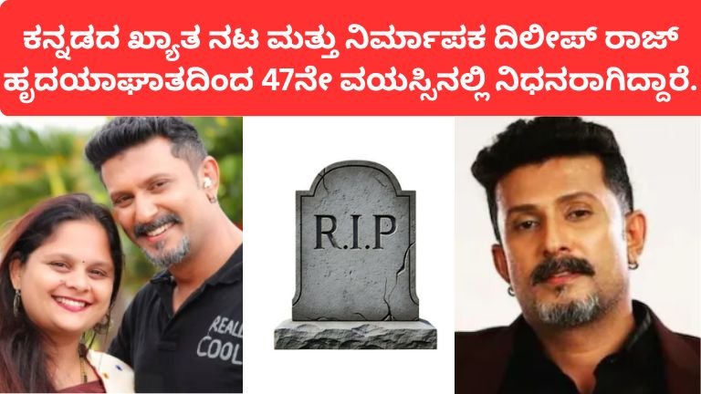 Dileep Raj death