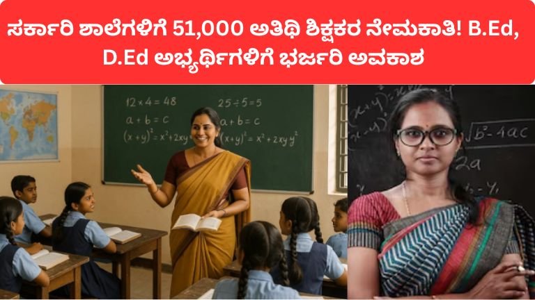 Guest Teacher Recruitment Karnataka 2026