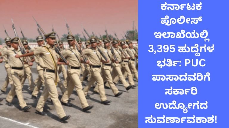Police Recruitment 2026